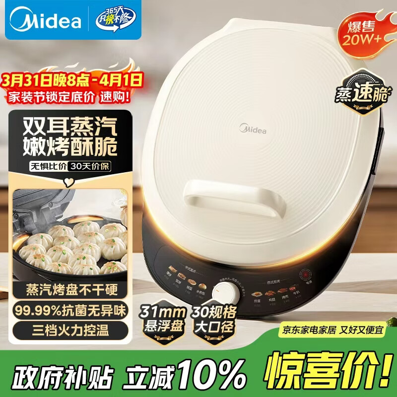 美的（Midea）电饼铛 电饼档 家庭用双面加热煎烤机烙饼锅 加大加深三明治早餐机大尺寸烤肉抗菌电煎锅30J58升级