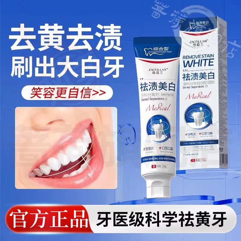 御妙春多凡去渍牙膏去黄烟渍茶渍牙垢美白去渍清新口气官方旗舰店直售 五支装 买三贈二【全家呵护】 官方直售