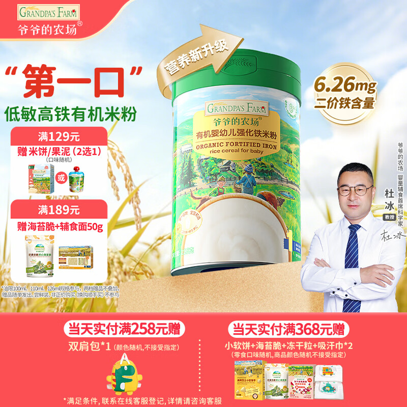 爷爷的农场有机原味婴幼儿高铁米粉6-12个月225g米糊易冲泡辅食维C加铁6月+