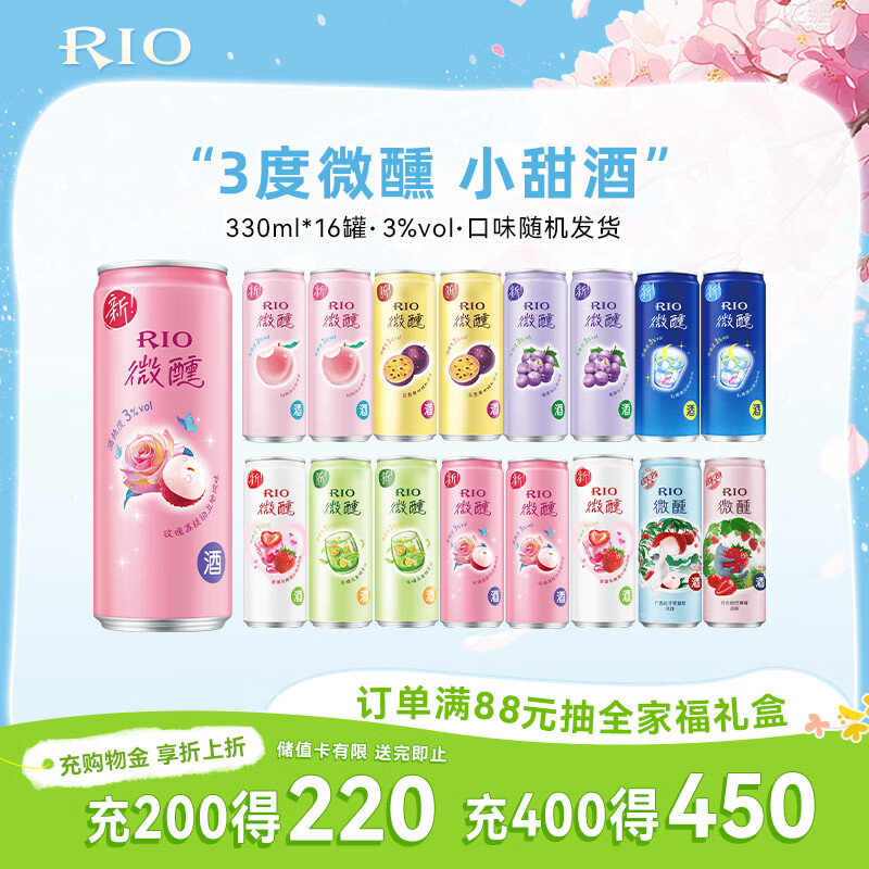 锐澳（RIO）洋酒 预调酒 鸡尾酒 果酒甜酒 微醺3度小美好 330ml*16罐口味随机