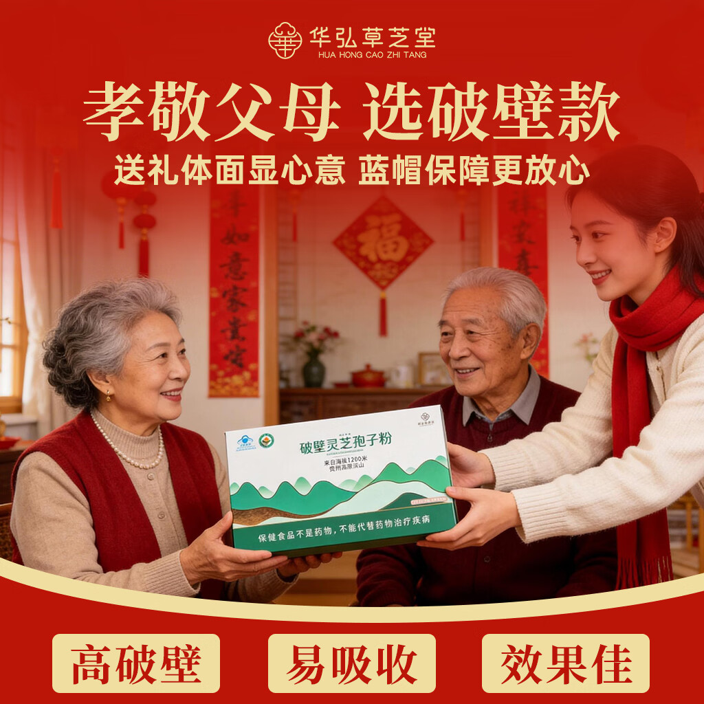 华弘草芝堂破壁灵芝孢子粉蓝帽高三萜 3大有机认证增强免疫力 营养保健品 【提前加购 入会下单有礼】1g*20条