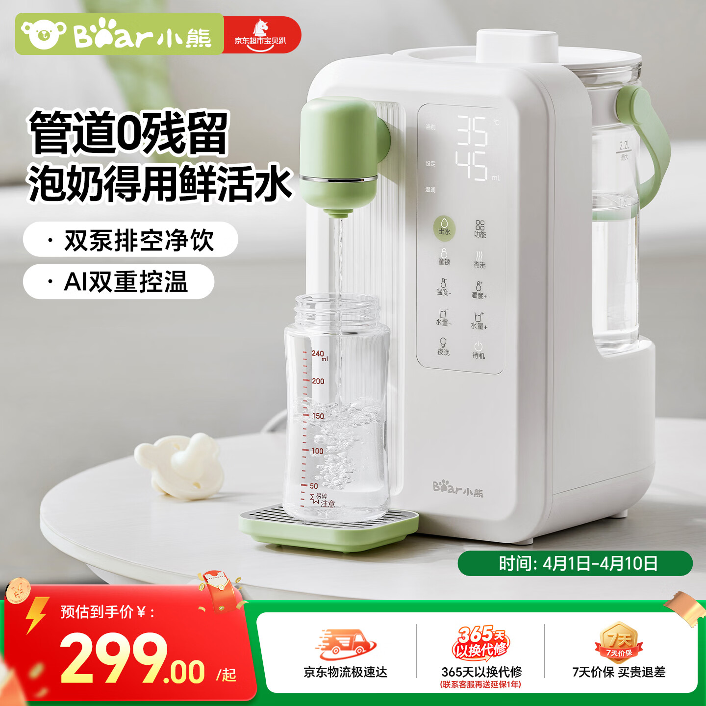 小熊（Bear）恒温水壶 婴儿泡奶机 全自动定量出水调奶器烧水壶2.2L 热门商品
