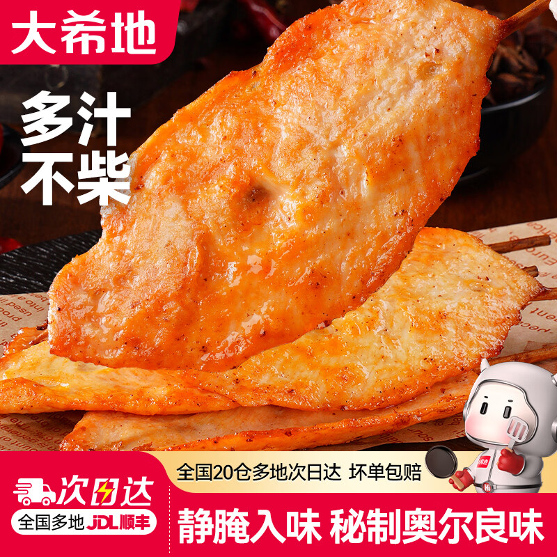 大希地新奥尔良鸡翅烤翅里脊串半成品炸鸡翅空气炸锅食材冷冻半成品 奥尔良味里脊串（约10串） 400g  