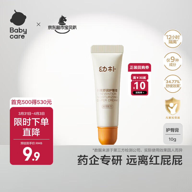 babycare护臀膏婴儿新生儿屁屁乐宝宝红pp护臀红屁股宝宝防烂屁股膏 10g 1支 幼朴隔离舒润护臀膏
