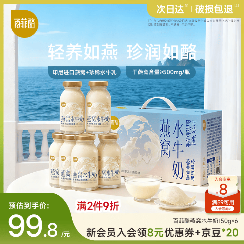 百菲酪燕窝水牛奶150g*6瓶 营养品早餐牛奶 孕妇送长辈礼物礼盒装