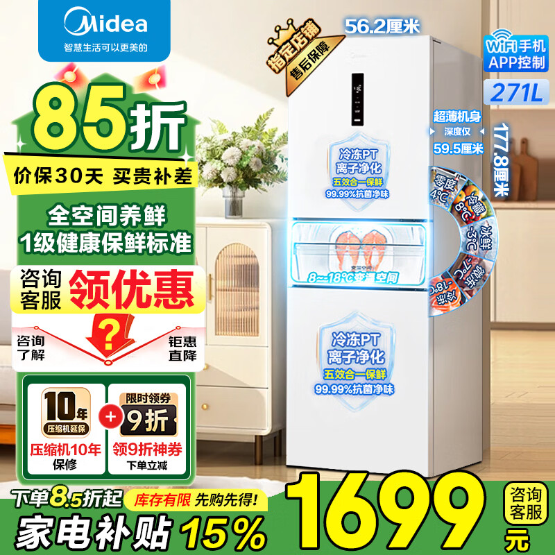 美的271升三门冰箱白色三开门家用小型电冰箱一级能效风冷租房小冰箱以旧换新 家电国家补贴 MR-283WTPZE极地白