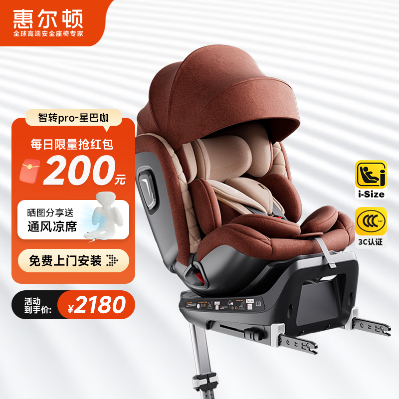 惠尔顿（Welldon）智转PRO儿童安全座椅0-7岁i-Size物理通风散热新生婴儿宝宝汽车用
