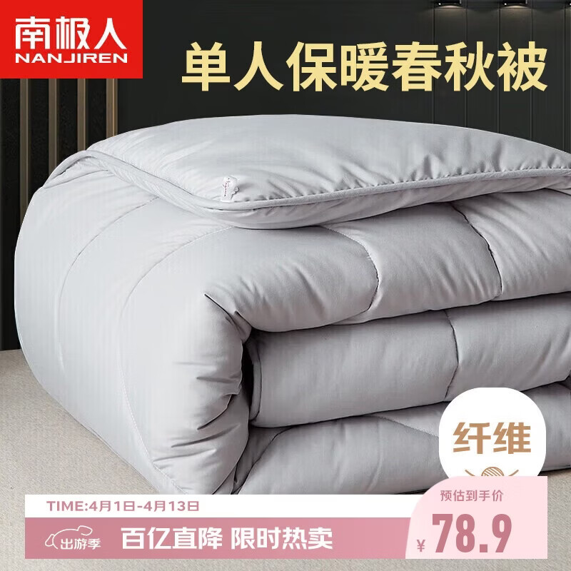南极人被子空调被春秋被学生宿舍单人5斤被芯四季被150x200cm