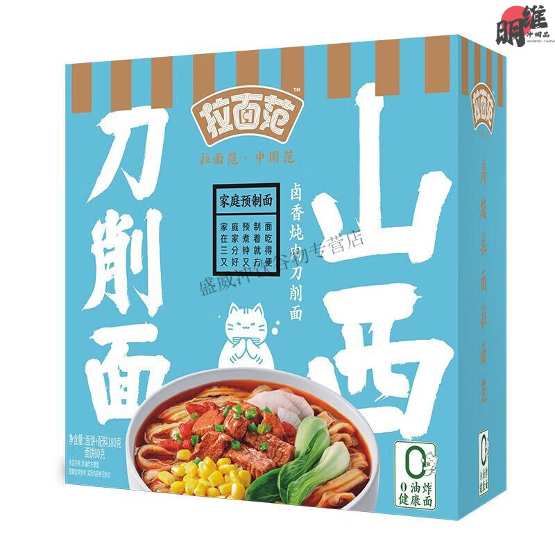 可局拉面范安徽板面山西刀削面盒装速食非油炸方便面夜宵速 盒装山西刀削面-卤香味 2盒+送2袋山西刀削面