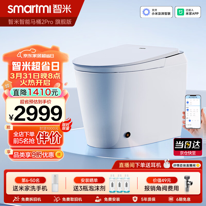 智米（SMARTMI）智能马桶2PRO泡沫盾无水压自动翻盖坐便器 300坑 已接入米家APP