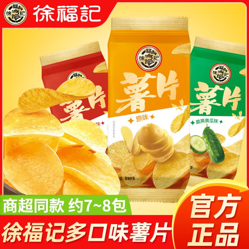 徐福记饼干零食 沙琪玛薯片 儿童休闲零食 独立小包装 办公室下午茶点心 混合薯片340g（约8包2-3口味）