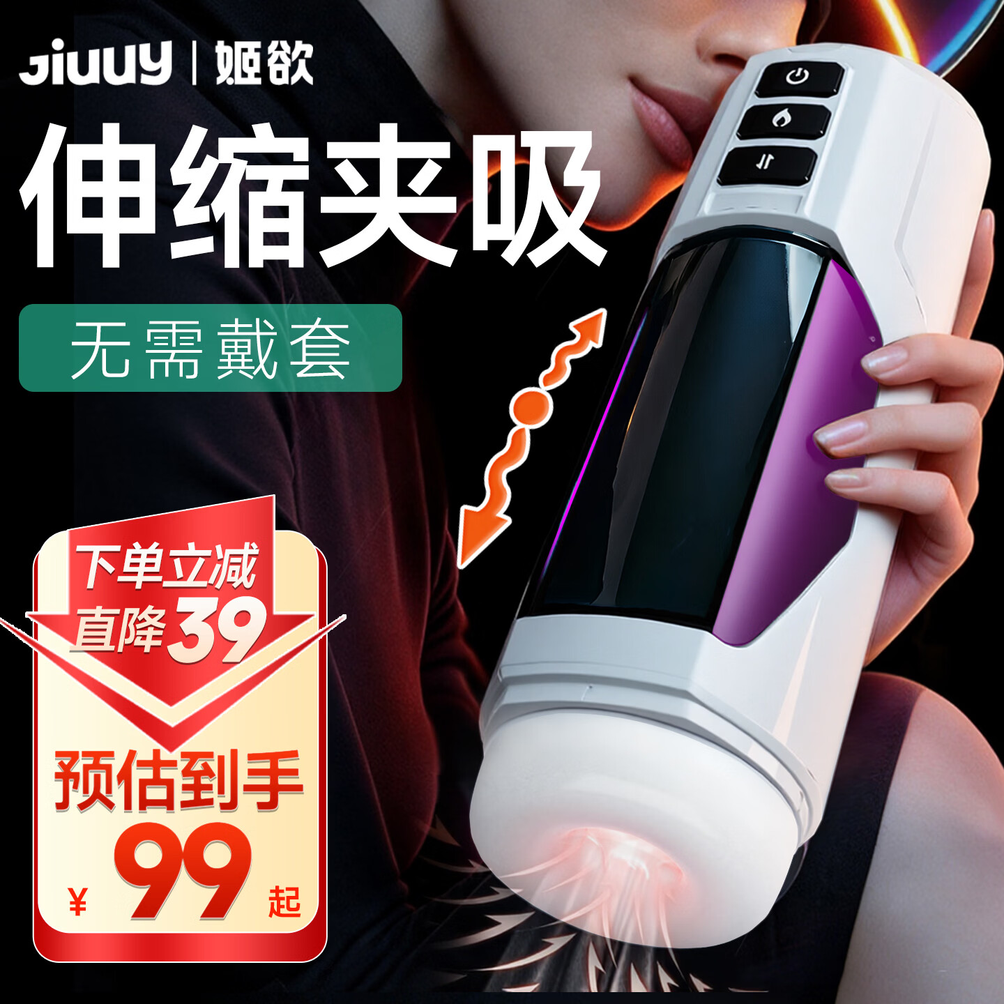 姬欲（JIUUY）飞机杯全电自动男性成人专用品安慰生交器营圣杯1：1生理还原手办