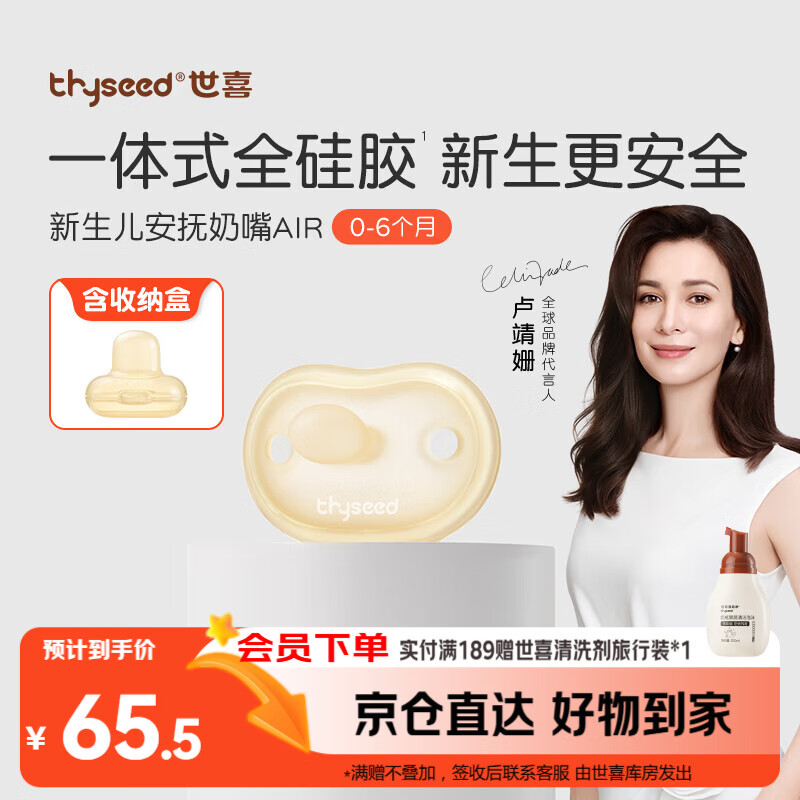 世喜安抚奶嘴0-3-6个月防胀气新生儿哄睡全硅胶超轻air款