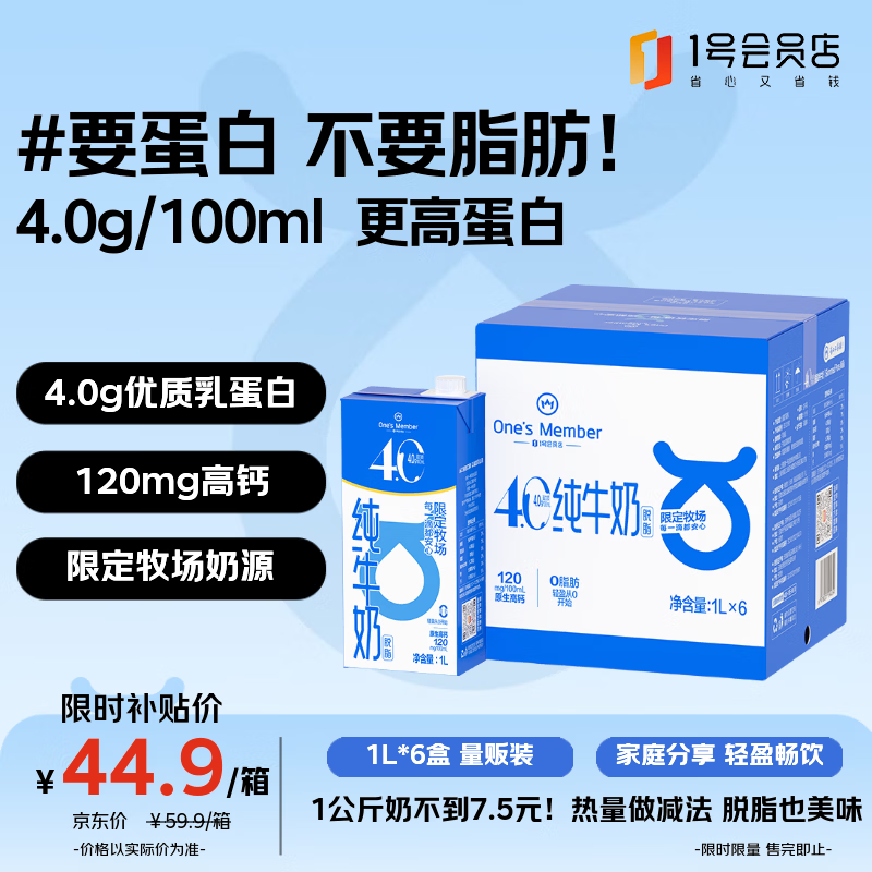 1号会员店4.0蛋白脱脂奶1L*6盒 0脂肪减脂健身整箱 超值囤货装
