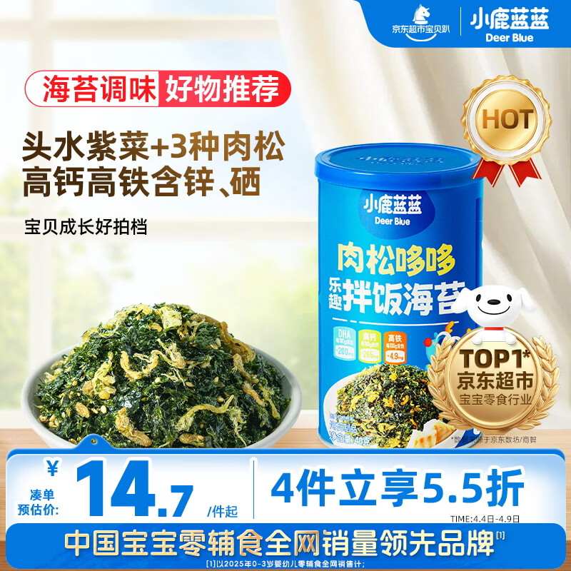 小鹿蓝蓝DHA鳕鱼肉松拌饭海苔碎40g儿童零食宝宝营养调味下饭佐餐寿司材料
