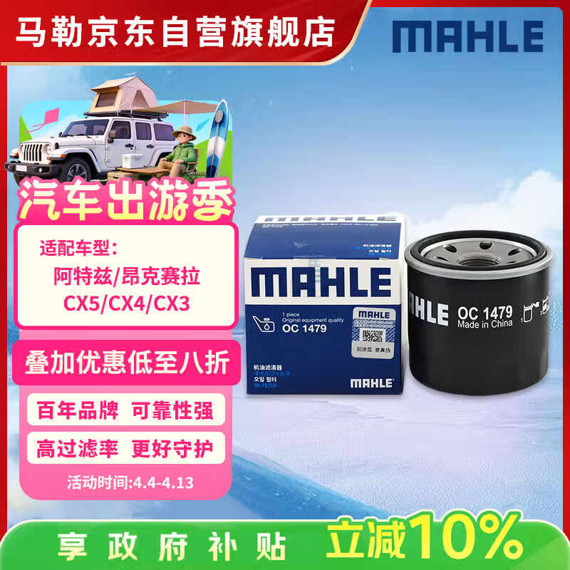 马勒机油滤芯机油滤清器QZJD13(昂克赛拉/阿特兹/CX5/CX4/CX3/CX30)