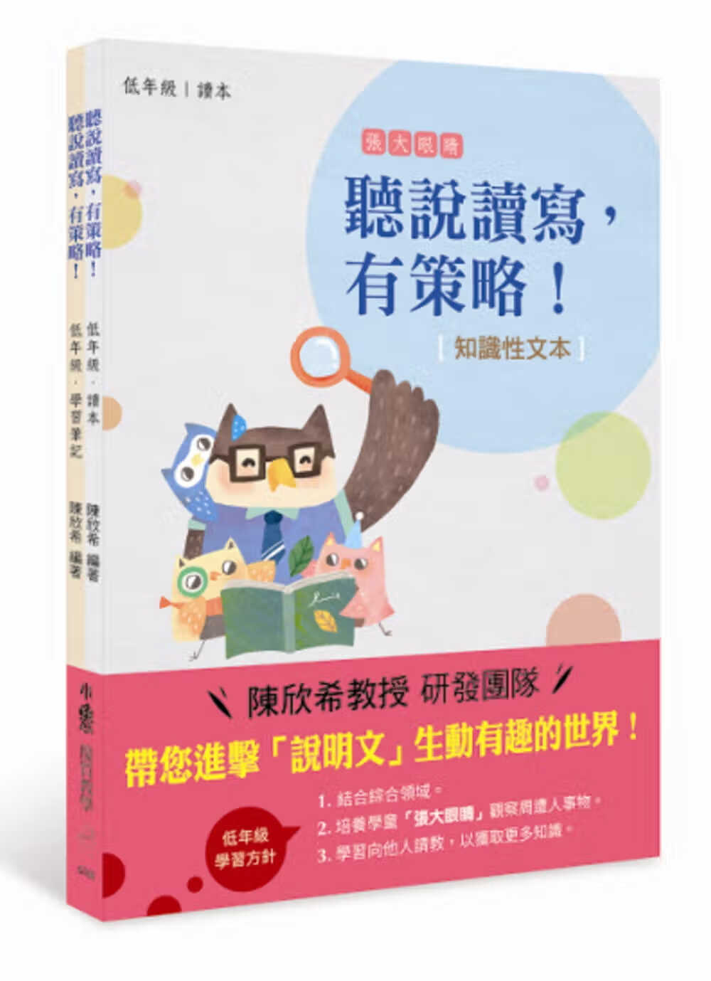 预售 陈欣希听说读写，有策略！(知识性文本)：低年级天卫文化