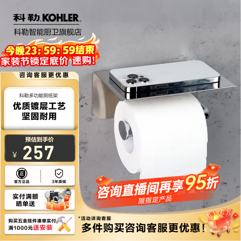 科勒（KOHLER）厕纸架卷纸手机平板家用置物多功能卫生纸架卫生间纸巾架29231T 单纸巾架带置物平台29231T