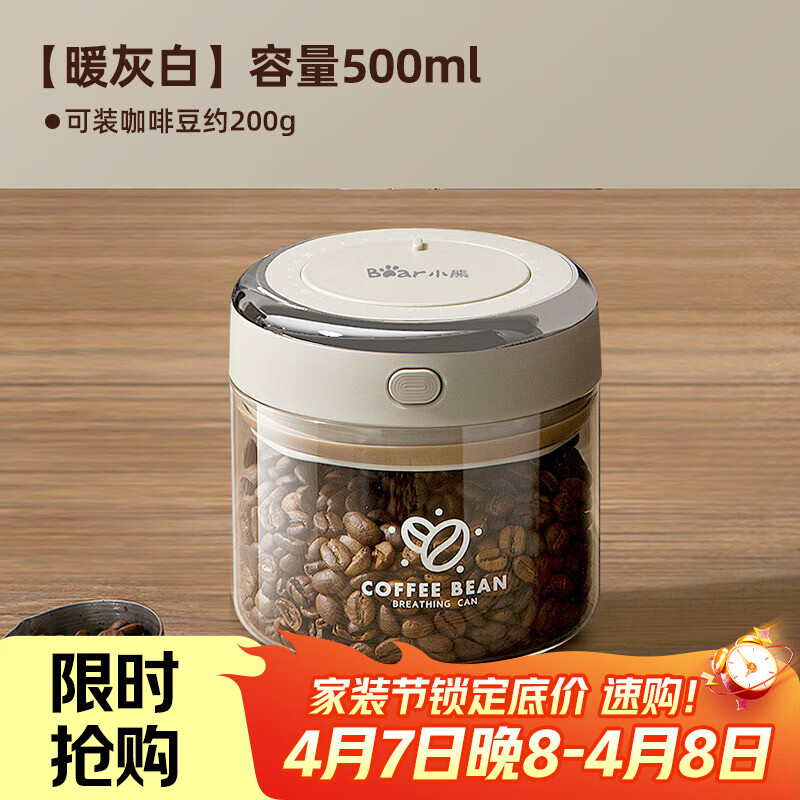 小熊（Bear）咖啡豆高硼硅玻璃密封罐食品级瓶子家用保存罐奶粉茶叶陈皮存储罐 负压级强密封 1个 500ml CX-JW031-P01