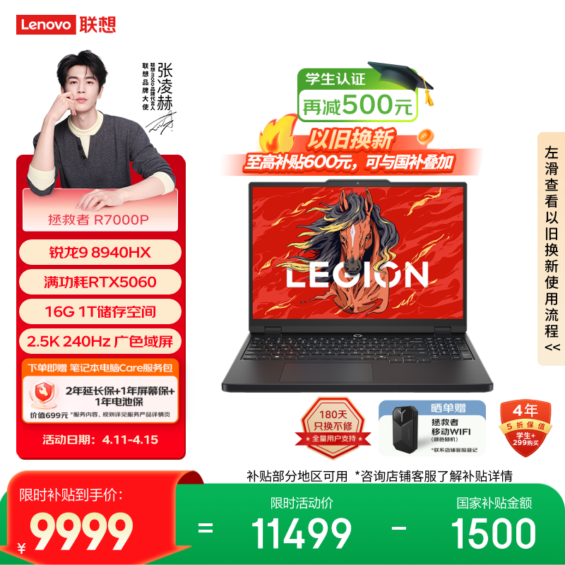 联想（Lenovo）拯救者R7000P 电竞游戏笔记本电脑(锐龙9 8940HX 16G 1T RTX5060 2.5K 240Hz 黑) 国家补贴