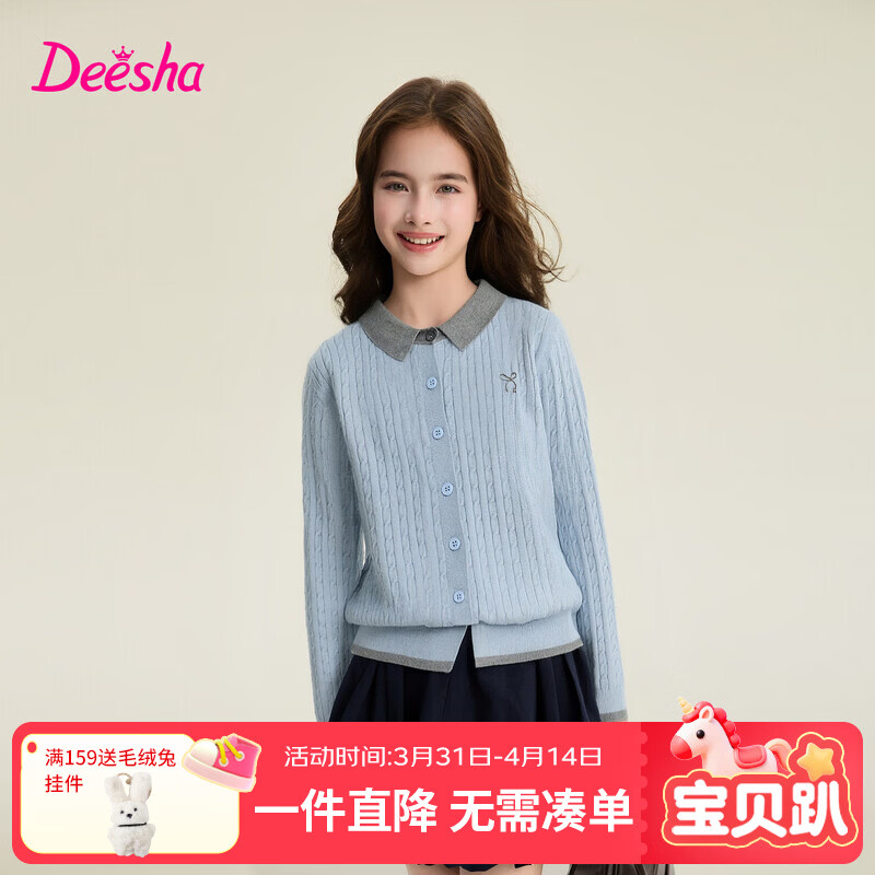笛莎（DEESHA）官方童装女童外套春秋新款大童女孩儿童学院风翻领浅色针织开衫 治愈蓝 160