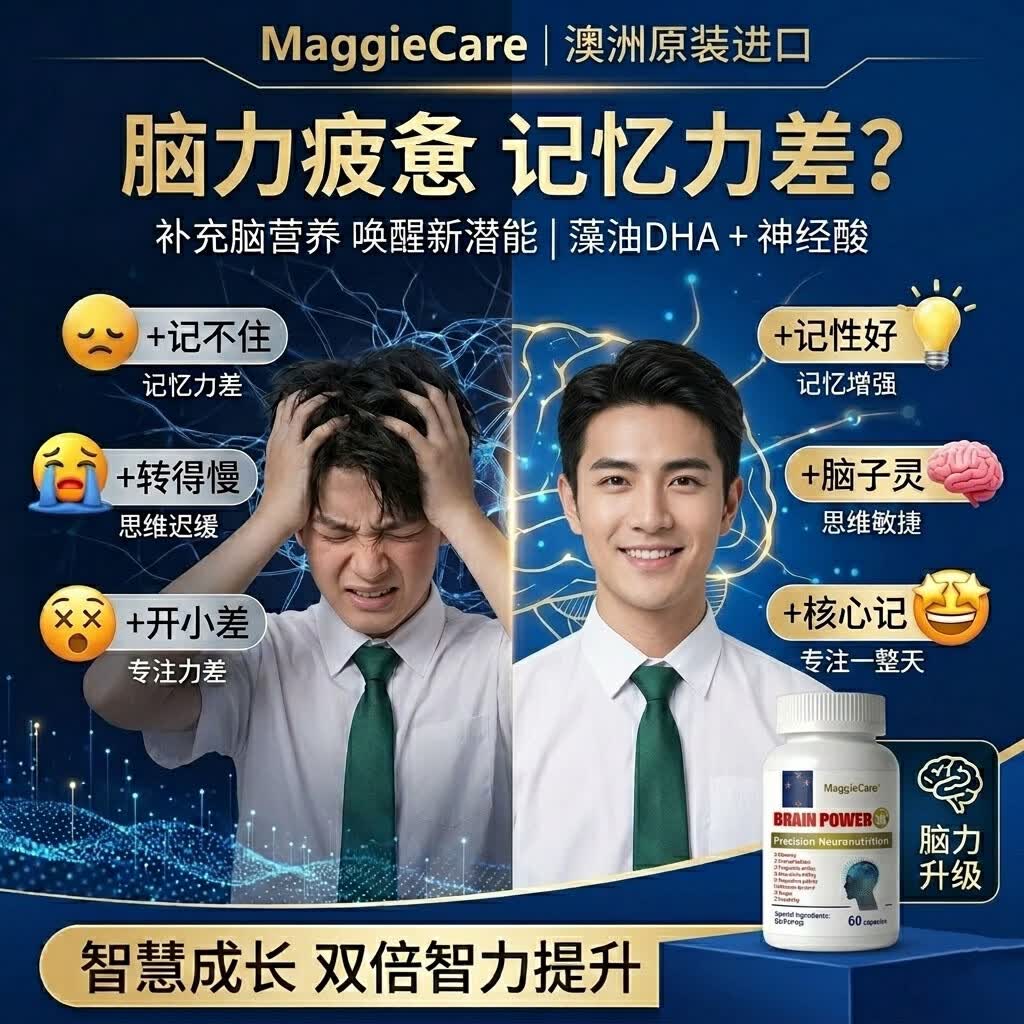 MaggieCareDHA藻油神经酸PQQ补脑增强记忆脑黄金学霸素澳洲进口健脑保健品 4瓶调理装【专注高效】买三送一