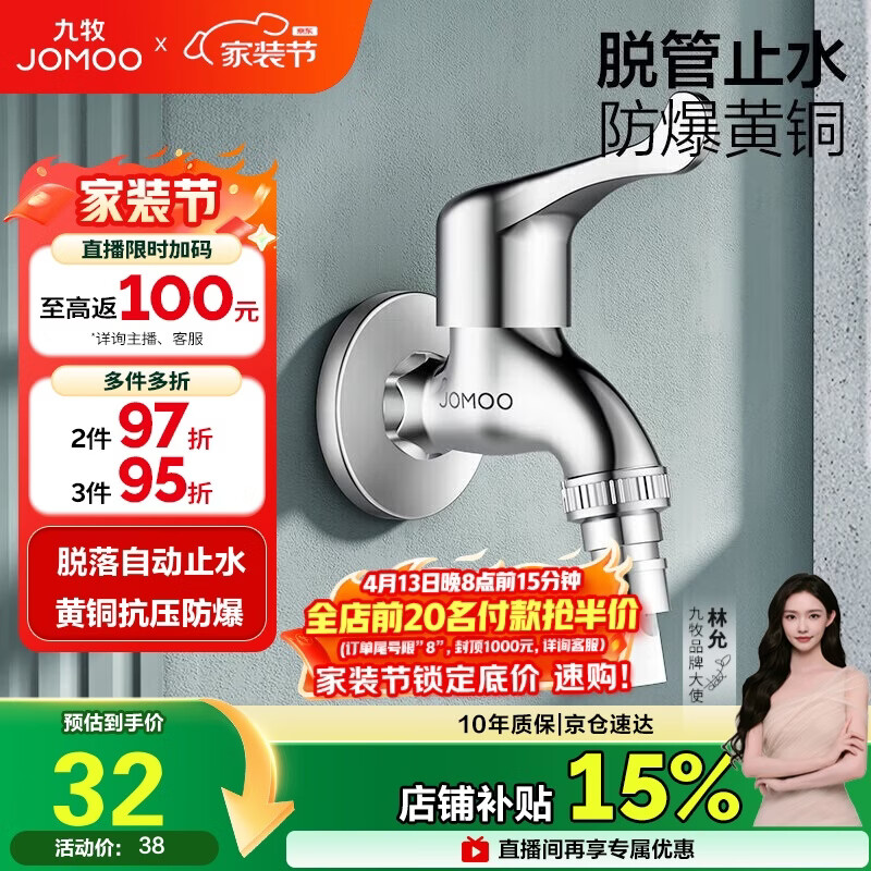 九牧（JOMOO）黄铜水龙头入墙式单冷洗衣机龙头快开拖把池龙头72057-991/1C-1