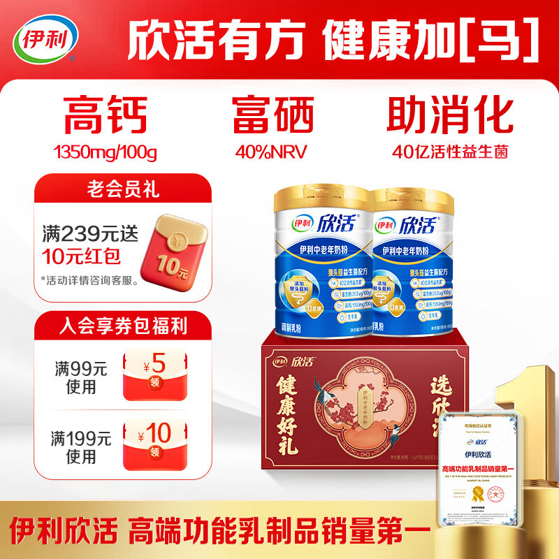 伊利欣活 中老年奶粉 礼盒 送长辈 营养富硒高钙高蛋白益生菌 800g*2