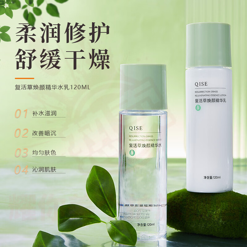 鹿角卉雅吕水乳控油细化毛孔复活草精华补水保湿提亮肤色感肌护肤 水乳套装*1 官方直售