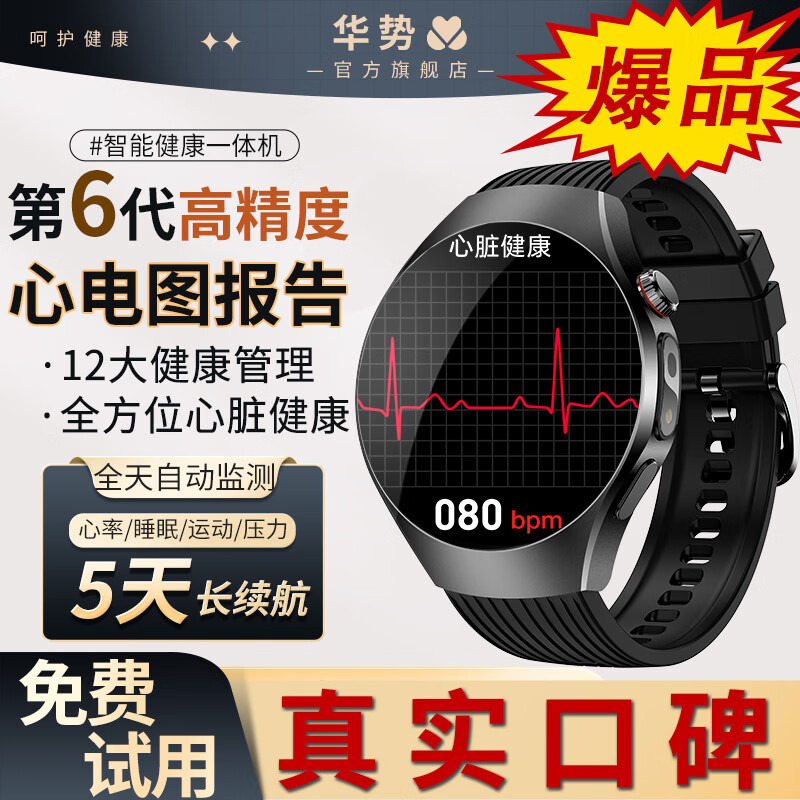 华势健康智能手表心率心电图HRV睡眠自动监测运动计步心脏蓝牙接打电话手表 【灵燿7】星耀黑表+黑硅带+黑真皮带