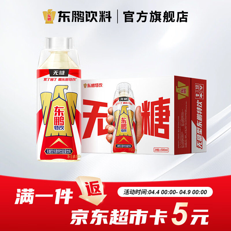 东鹏特饮无糖型东鹏特饮能量饮料500ml*24瓶整箱新口味清爽更好喝 500ml*24瓶