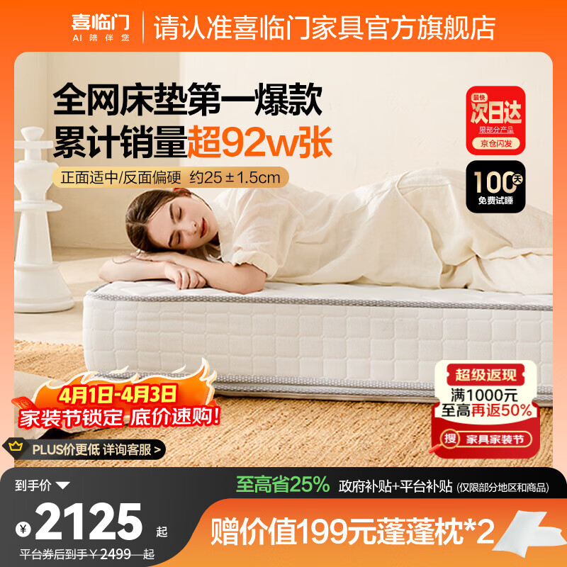 喜临门白骑士床垫国家补贴加厚进口乳胶护脊黄麻 独袋弹簧家用 白骑士plus【指定尺寸闪送】-厚25cm 1.8*2米