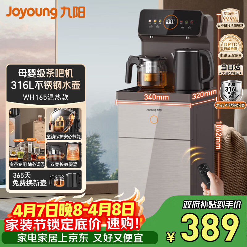 九阳（Joyoung）茶吧机彩屏316L烧水壶电热水壶京东自营双壶双保温远程遥控抗菌管路家电 WH165【温热款】