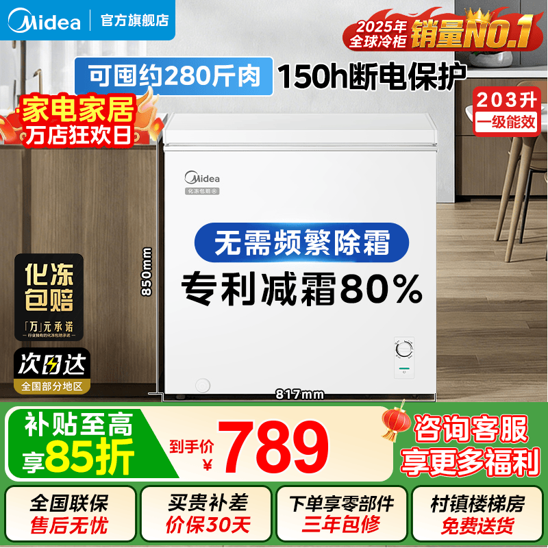 美的（Midea）203升低霜小冰柜家用柜冷藏冷冻两用一级能效小型冷柜节能减霜囤货家电冰箱 家电国家补贴 【减霜80%】 203L