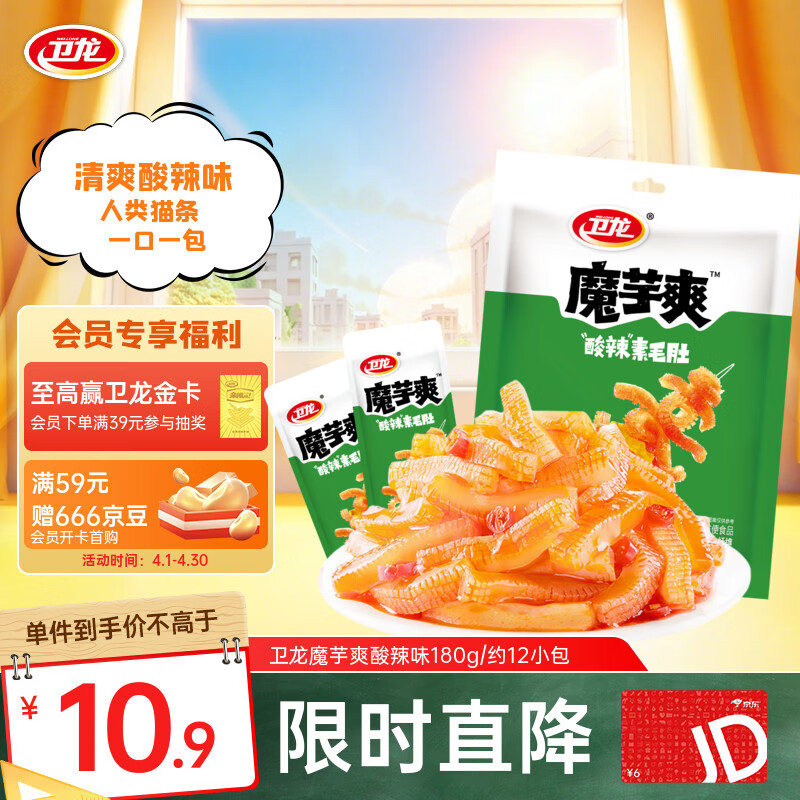卫龙 魔芋爽 辣条 酸辣味素毛肚 180g/袋 休闲小零食 约12小包