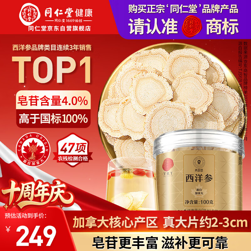 同仁堂品牌 北京同仁堂加拿大西洋参片自营约2-3cm花旗参送父母长辈补品