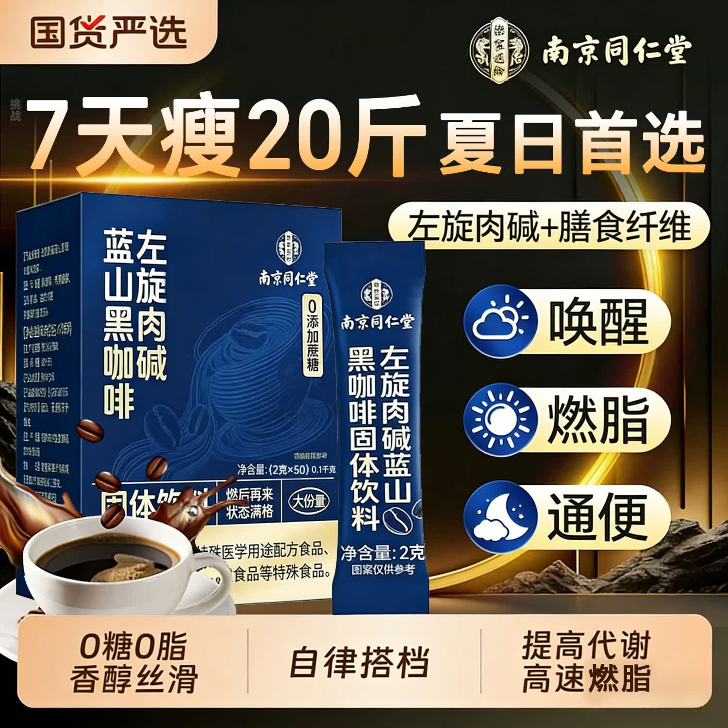 南京同仁堂左旋肉碱黑咖啡0糖0脂0卡减肥减脂减肥药瘦肚子燃脂7天30斤大肚子 【左旋肉碱黑咖啡】 50条*1盒