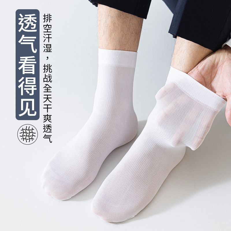 北极绒（Bejirog）10双装袜子男士夏季薄款中筒袜春夏天经典商务中腰宽松冰丝袜 黑色 20双