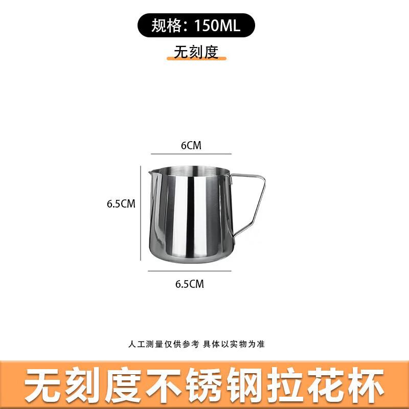 CLITON品质同款304不锈钢拉花缸打奶缸神器带刻度尖嘴打奶泡杯 拉花杯150ML(无刻度)