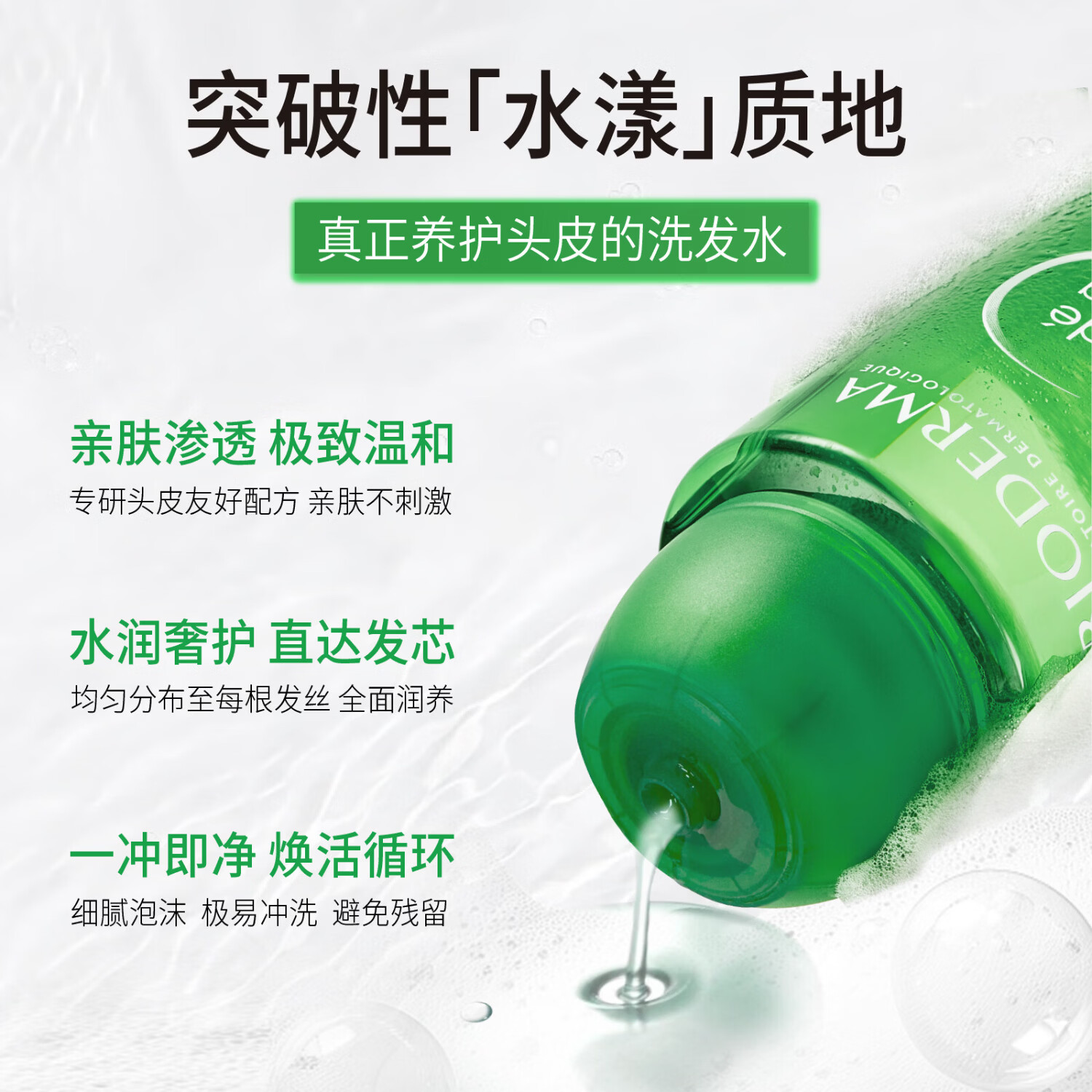 贝德玛【官方正品】净源小绿瓶头皮修护洗发水逸妍温和水漾舒缓 净源小绿瓶400ml+DS洗发水125ml