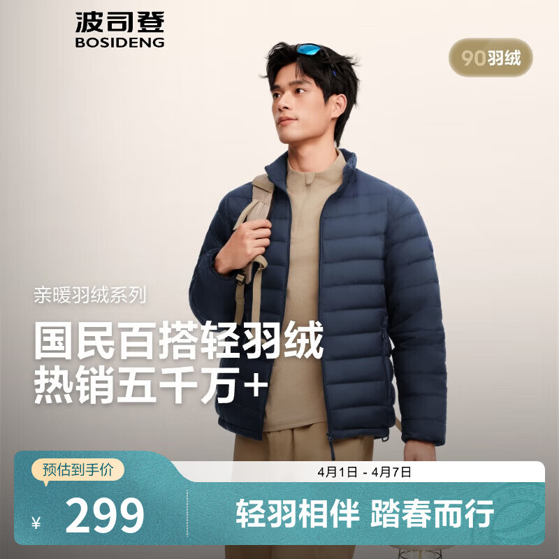 波司登（BOSIDENG）新款商场同款排骨条轻薄短款羽绒服男90绒羽绒内胆送爸爸保暖上衣 中山青5870-航海系 L 180/100A 体重约140-155斤