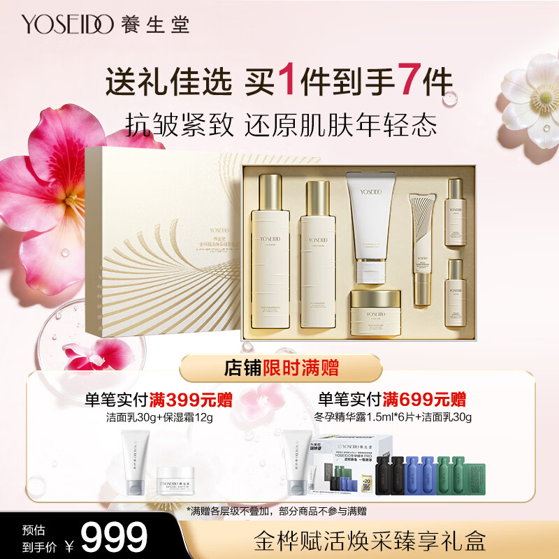 养生堂金桦赋活焕采臻享礼盒 水乳霜礼盒 保湿紧致抑黄抗皱 节日礼物