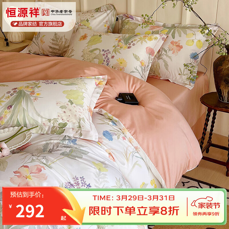 恒源祥 纯棉四件套 60支贡缎长绒棉印花四件套A类标准亲肤裸睡双人床品 山城之恋 60支 【100%纯棉】 1.5米床 床单款 （被套200*230cm）