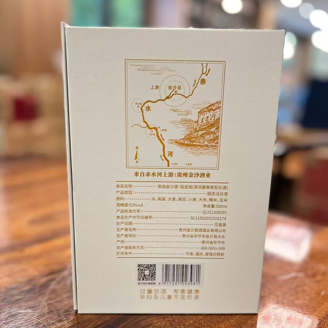 金沙酱香型白酒53度礼盒装 商务宴请过节送礼自喝聚会用酒 53度 500mL 6瓶 (金沙 密函·铂金版 6瓶原箱 兼香型)