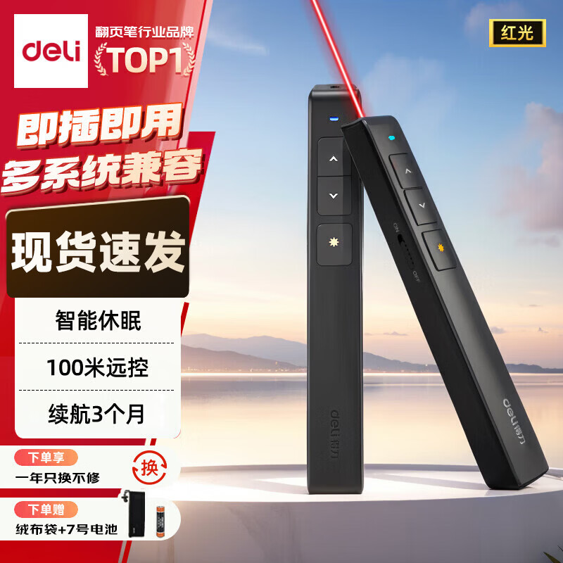 得力（deli） 激光笔 PPT投影笔激光翻页笔教鞭电子笔演讲笔 无线演示翻页器课件笔 红光 百米远控 黑色 2802P 干电池