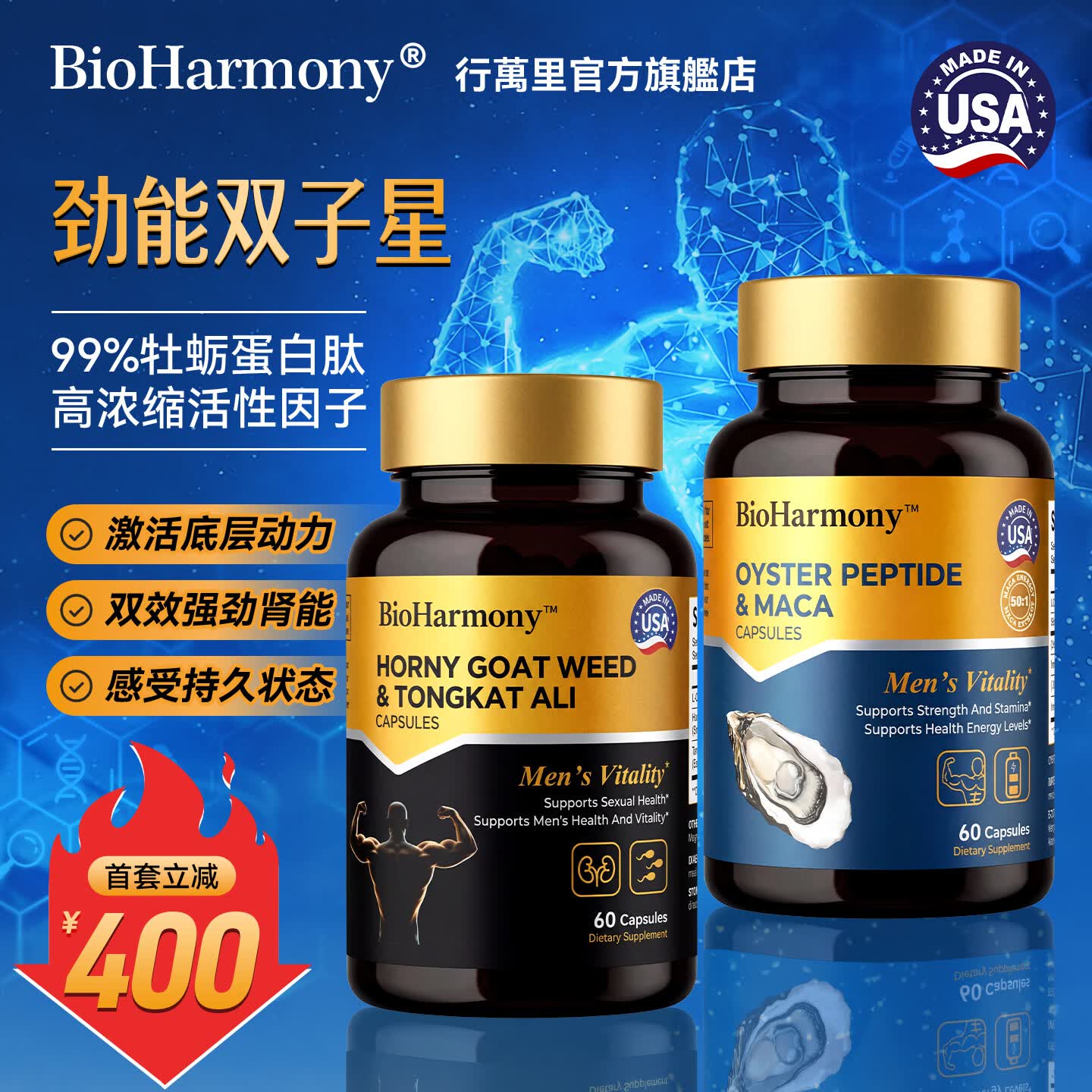 BioHarmony 行萬里男士活力套装黑玛咖牡蛎精肽淫羊藿瓜氨酸东革阿里补肾精力补品药 男士活力套装*1 京东折扣/优惠券