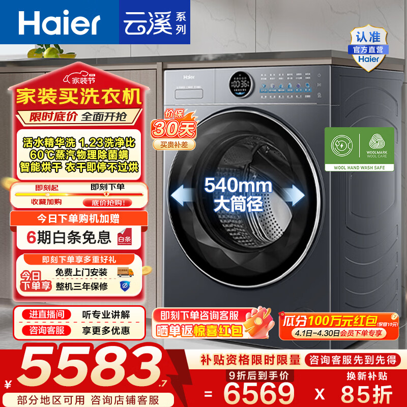 海尔（Haier）云溪4.0极薄 全自动滚筒洗烘一体机 10公斤家用大容量紫外除菌 家电换新补贴XQG100-HSEU65DHU1 10KG洗烘 滚筒