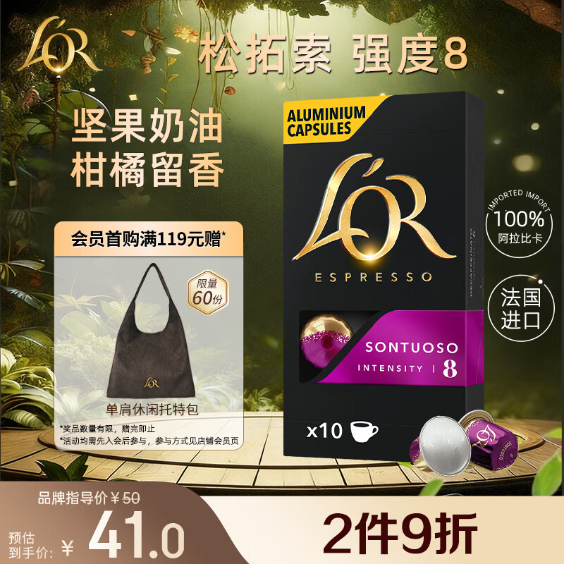 L'OR咖啡胶囊松拓索5.2g*10粒 原装进口 阿拉比卡豆 意式浓缩黑咖lor
