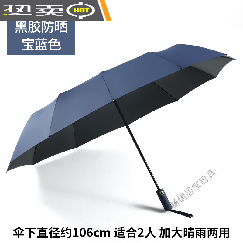 全自动三折防晒黑胶伞雨伞UV遮阳伞太阳伞logo广告伞晴雨伞防晒伞 24骨【黑胶双人伞】藏青色/全自动