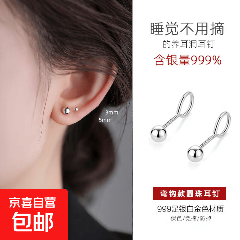 s999纯银圆珠耳钉螺丝双头豆豆耳环养耳洞防堵免摘耳骨钉足银耳饰 【弯钩款】4mm纯银圆珠耳钉一对